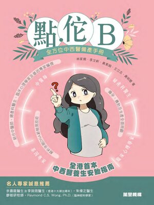 cover image of 點.佗B